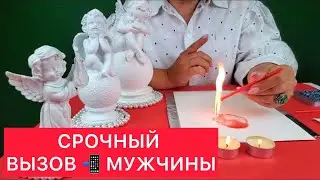 📲Срочный вызов мужчины!🛜🚻Проявиться через 2 минуты