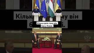 Орбан прибув до москви після візиту в Україні