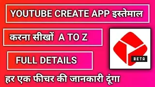 how to use youtube create app | youtube create app kaise use kare | youtube create app