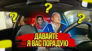ДАВАЙТЕ Я ВАС ПОРАДУЮ! КАТАТЬ ЛИ ЦЕЛЬ В ЯНДЕКС ТАКСИ?