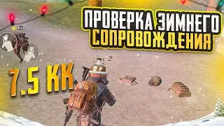 ПРОВЕРКА СОПРОВОЖДЕНИЯ С ФЕЙКА НА 5 КАРТЕ В МЕТРО РОЯЛЬ, ЛУЧШАЯ ПРОКАЧКА METRO ROYALE, PUBG MOBILE