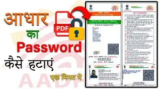 How Remove Aadhaar PDF Password, ? ,aadhar card ka password kaise hataye mobile se