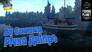 За Сомами - Fishing Planet
