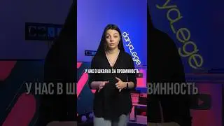 НАКАЗАНИЯ В ШКОЛАХ / 
