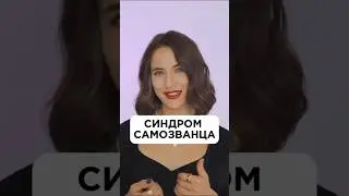 Знакомо?