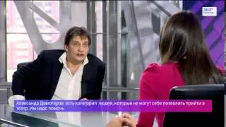 Интервью 360. Александр Домогаров, Первый зритель