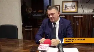 Встреча с главой округа