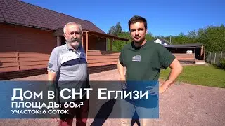 обзор дома в СНТ 