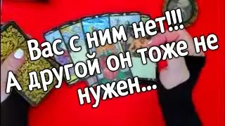 ❤️ ❤️что с ним сейчас без вас❤️ ❤️  ❤️таро расклад ❤️ онлайн гадание