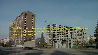 Город Магас. Репортаж Strelka Magazine