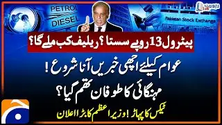 Petrol Price Updates - Petroleum Prices - IMF Program - Maulana Fazal-ur-Rehman - Report Card