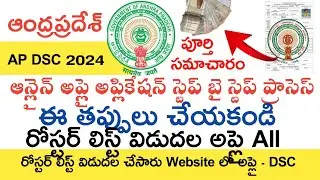 Ap Dsc Apply Online Process 2024 in Telugu | Ap Dsc 2024 Apply Online Application Process Stepbystep