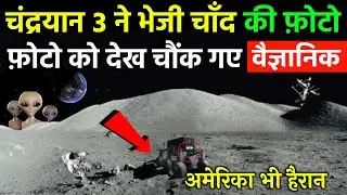 chandrayaan-3 ने खींच ली चांद की फ़ोटो ? | chandrayaan-3 Live update