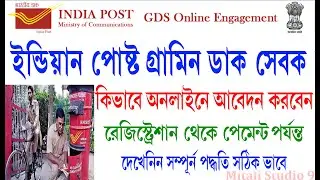 indian post office gds online application process 2021wb | indian post gds online form fill up 2021