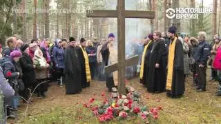Крест жертвам политических репрессий в России