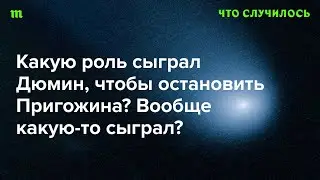 Какой политический вес имеет этот и другие «охранники Путина» в системе?