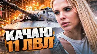 💜50TP - качаем танк и сбрасываем еще одну ветку💜