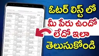 How to search name in voter list in Telangana | How to Check Voter id Card in Voter List