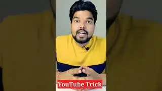 Youtube Best Trick #shorts #youtubetricks #smart_hemant_4_you #youtubeshorts