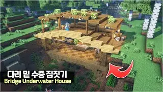 ⛏️ Minecraft Tutorial :: 🌳 How to build an Underwater Bridge Survival Base 🌊 [마인크래프트 다리 수중 집짓기 건축강좌]