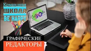 Командная школа для партнеров Сово Сова  | Оформление картинок | Денис Трофимов, Ольга Лебедева