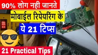 टाॅप 21 मोबाईल रिपेयरिंग टिप्स  ✌ Top 21 mobile repairing tips and tricks [100% Practical Tips]