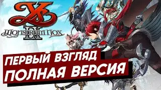 YS IX ⚡ ПОЛНАЯ ВЕРСИЯ ⚡ЮМОР ⚡ ОБЩЕНИЕ