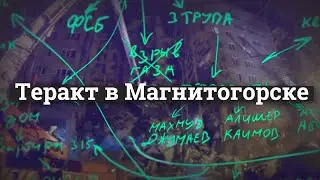 Мы знаем, что случилось в Магнитогорске. Это был теракт (English subs)