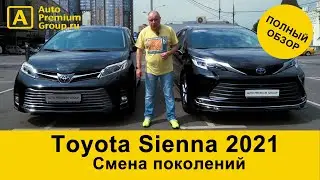 Гибридная Toyota Sienna Limited 2021. 6,7 литра на 100 км! Что еще нам приготовила новая Sienna?