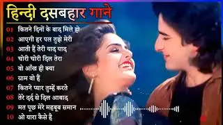 Hindi Gana🌹Sadabahar Song 💖हिंदी गाने 💔Purane Gane Mp3 💕Filmi Gaane अल्का याग्निक कुमार सानू गीत