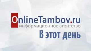 В этот день 9 мая