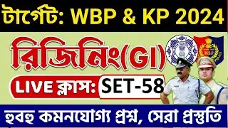 💥WBP 2024 রিজিনিং প্র্যাকটিস ক্লাস 58 | WBP Reasoning Class | wbp & kp reasoning practice set 2024