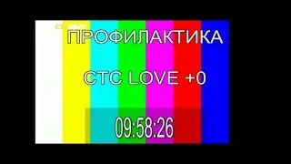 Начало эфира после профилактики канала СТС Love (+0). 17.10.2018