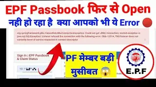 EPF Passbook New Error org.g 🤬 Are you also facing this problem?#technical_mp