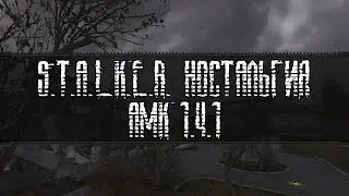 S.T.A.L.K.E.R. НОСТАЛЬГИЯ: AMK 1.4.1