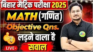 Class 10th Math Viral Objective Question 2025 || Bihar Board 10th Math vvi Objective Question