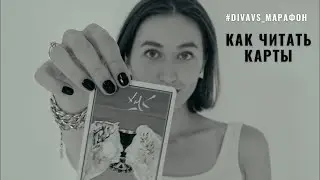 Марафон ЧИТАЙ КАРТЫ - ответы на вопросы