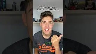 А какой тип ты 😂?! 