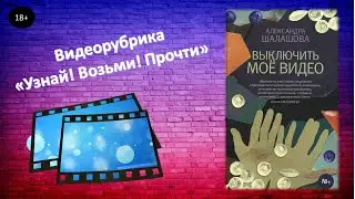 Александра Шалашова - выключить мое видео