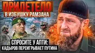 Прилетело в избушку Рамзана: Чечня может выйти из РФ вместе с Ставропольем