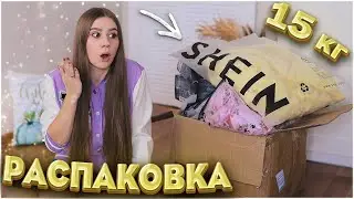МЕГА РАСПАКОВКА SHEIN 15 КГ🔥 ОДЕЖДА на ОСЕНЬ и ЗИМУ 🍂❄️ СВИТЕРА/ПУХОВИКИ и др! ОЖИДАНИЕ и РЕАЛЬНОСТЬ