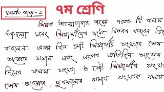 ৭ম শ্রেণির গণিত ষান্মাসিক মূল্যায়ন ২০২৪ | ৭ম শ্রেণির গণিত নমুনা প্রশ্ন