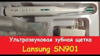 Lansung SN901 - ультразвуковая зубная щетка. Распаковка посылки!