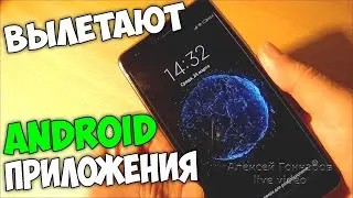 Вылетают приложения Android на Xiaomi, не открываются - решение проблемы