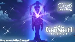 [Genshin Impact] ✦ Играем с MissCandyT - Побег с Острова Рито [Let’s Play - #45]