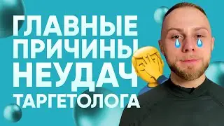 💥 Как НЕ сдаться и стать СИЛЬНЫМ Таргетологом? Мотивация на успех и Воронка продаж для таргетолога