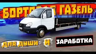 Бортовая платформа на ГАЗель 3302 от АвтоРекорд! Черный цвет и окантовка из нержавейки😲.
