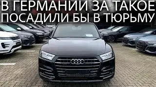 Перегонщики смотали Audi Q5 с 400 000 км до 40 000 км. Почему из Германии на продажу везут хлам?