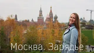 Москва. Зарядье. Самый дорогой парк России в сотне лучших мест в мире. Что сейчас у стен Кремля.