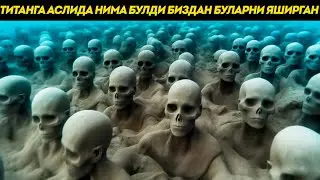 ТИТАНГА АСЛИДА НИМА БУЛГАН БУЛАР ХАКИКАТМИ